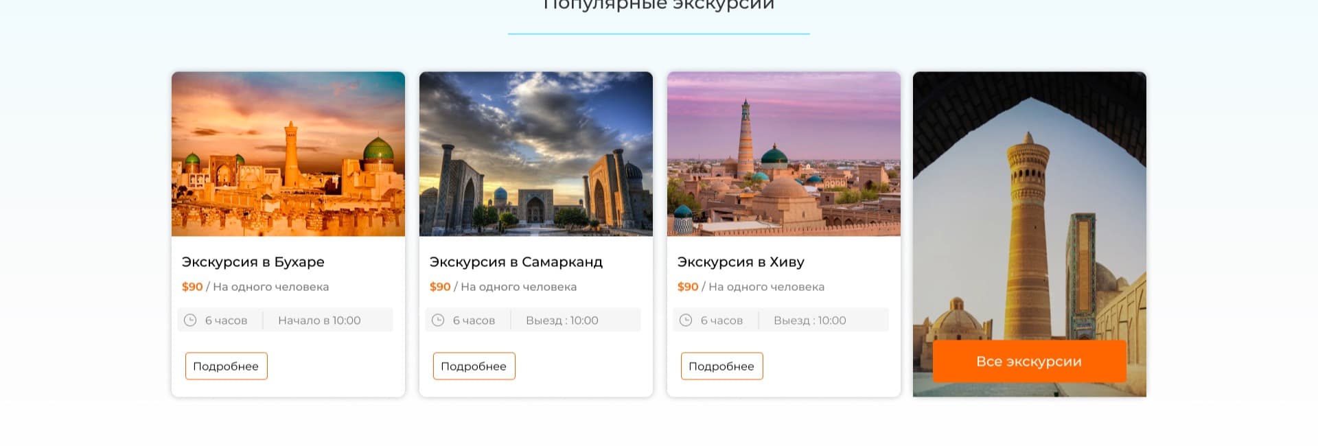 Путешествие по Узбекистану